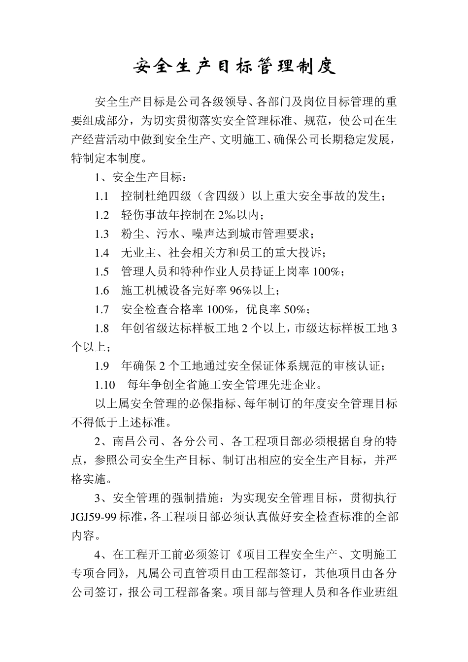 安全生产规章制度目录_第2页