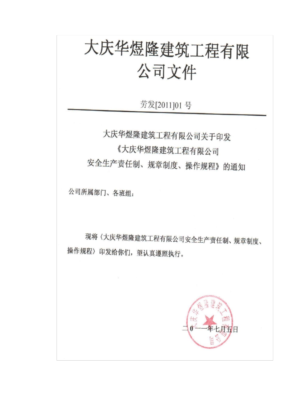 安全生产规章制度目录及文件_第2页