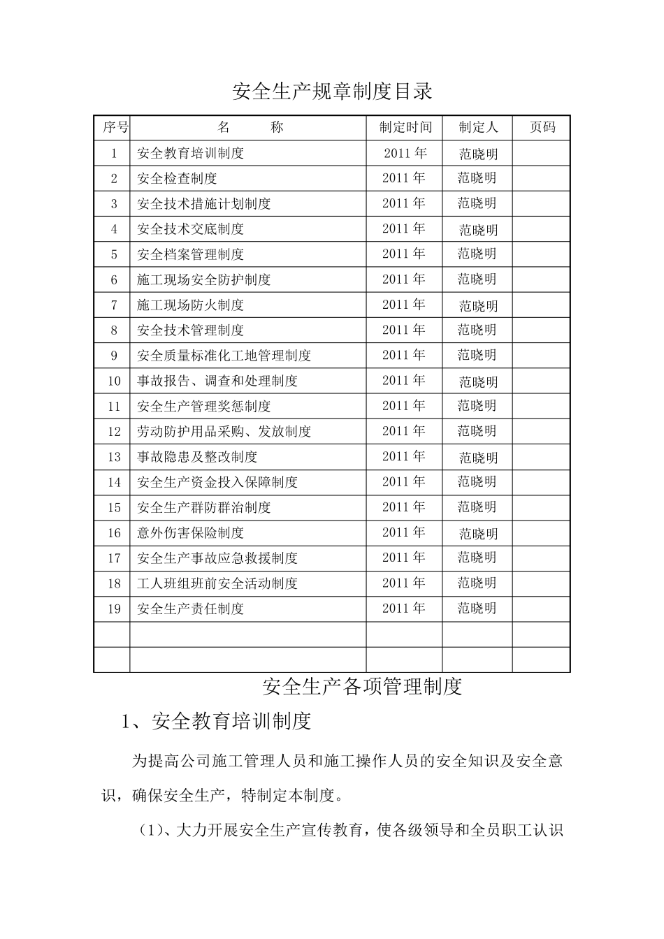 安全生产规章制度目录及文件_第3页