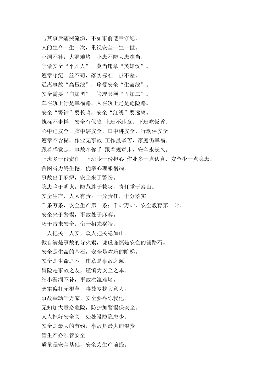 安全生产警句_第2页