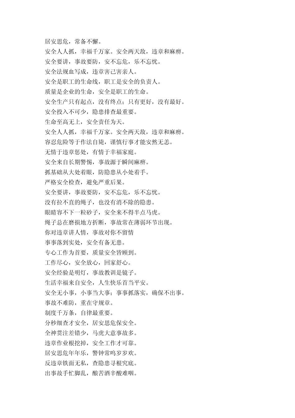 安全生产警句_第3页