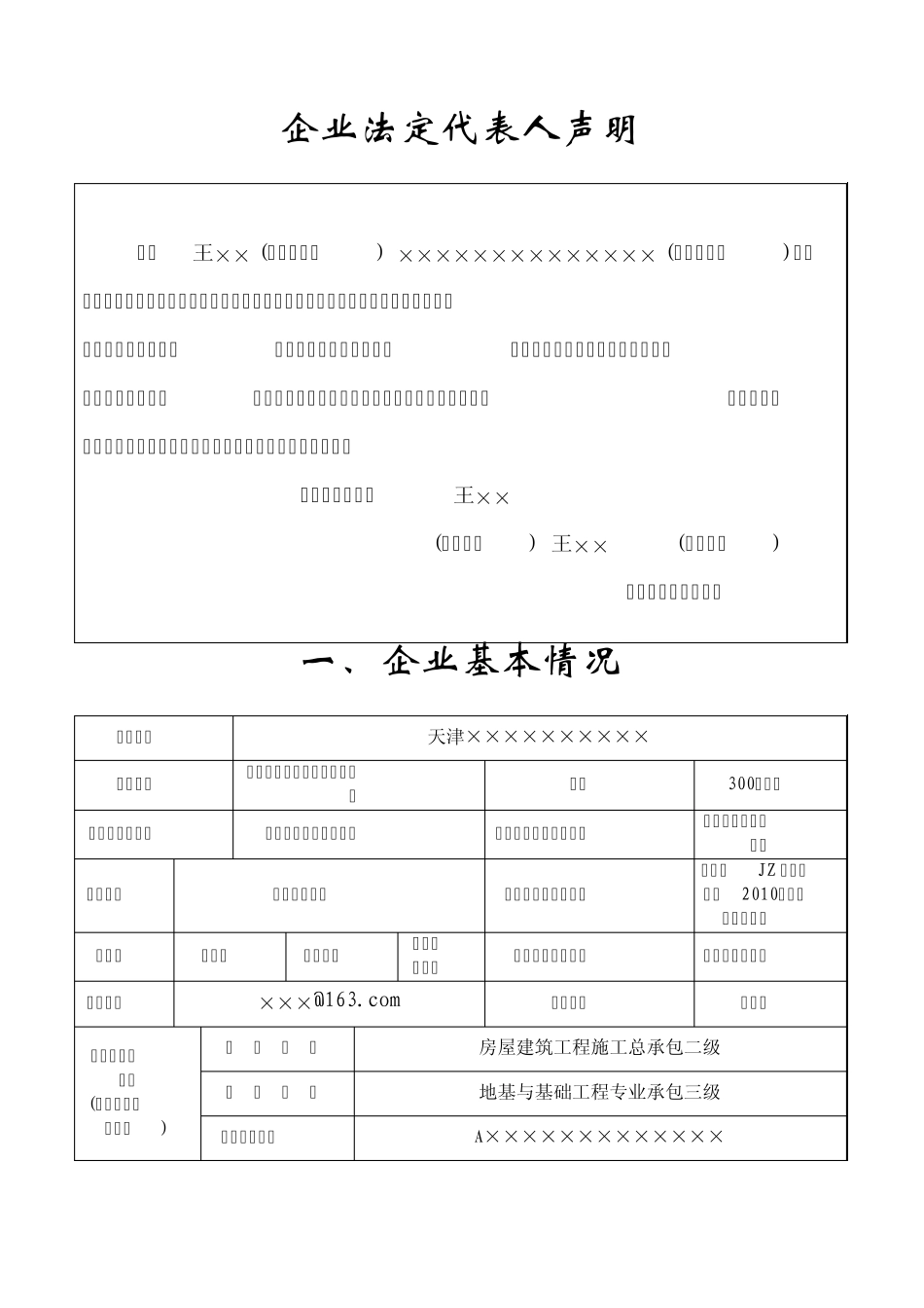 安全生产许可证延期申请表_第3页