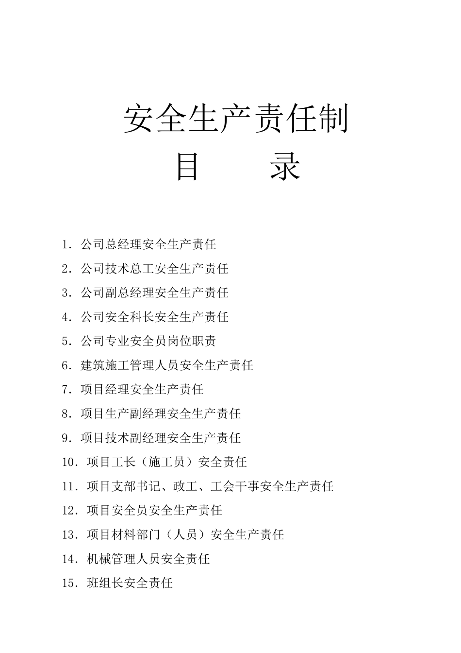 安全生产许可证申报材料_第3页
