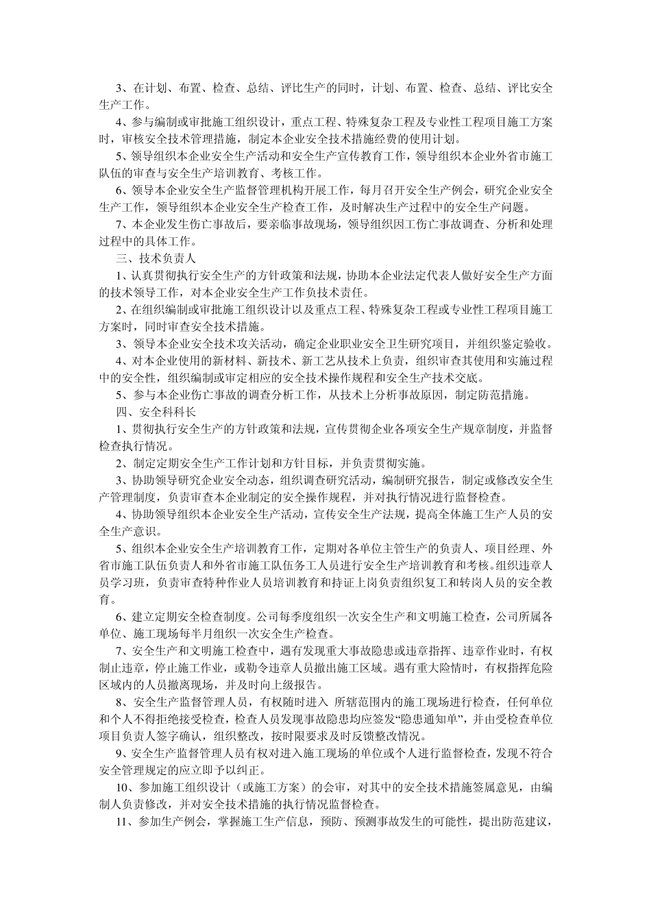 安全生产许可证申请资料(湖南地区)_第2页