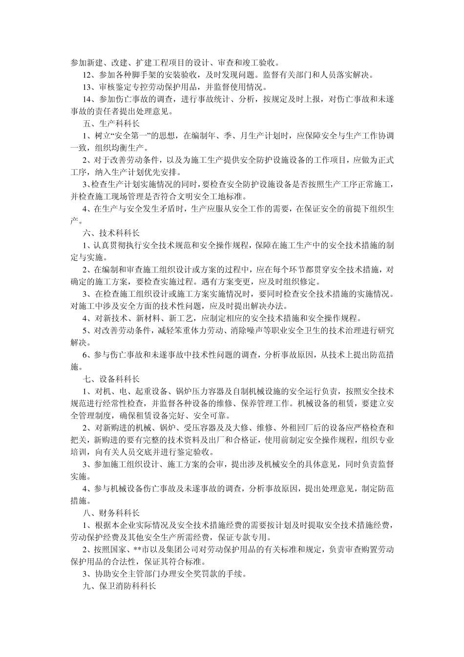 安全生产许可证申请资料(湖南地区)_第3页