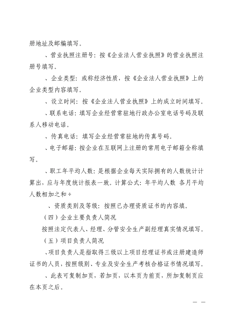 安全生产许可证要求(下载)_第3页