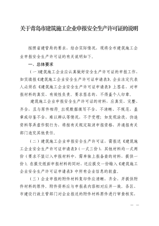 安全生产许可证要求(下载)