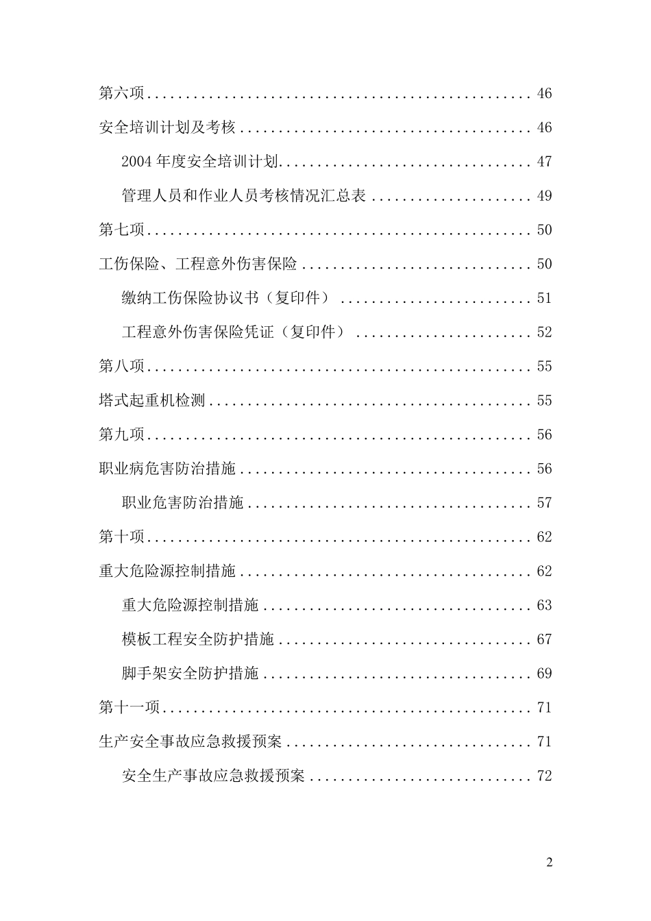 安全生产许可证资料(已通过)_第2页