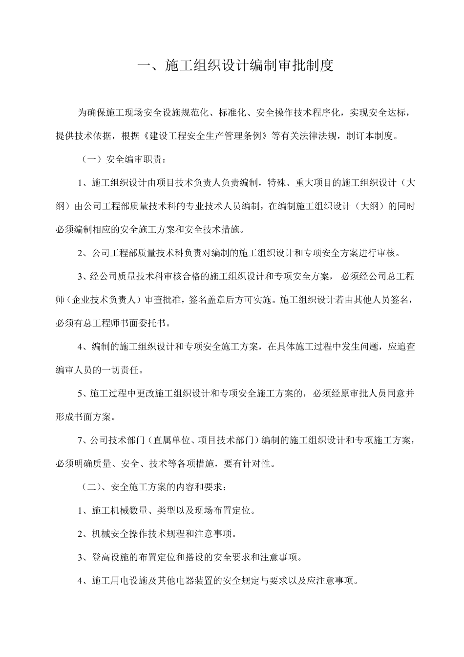 安全生产诚信管理制度_第2页