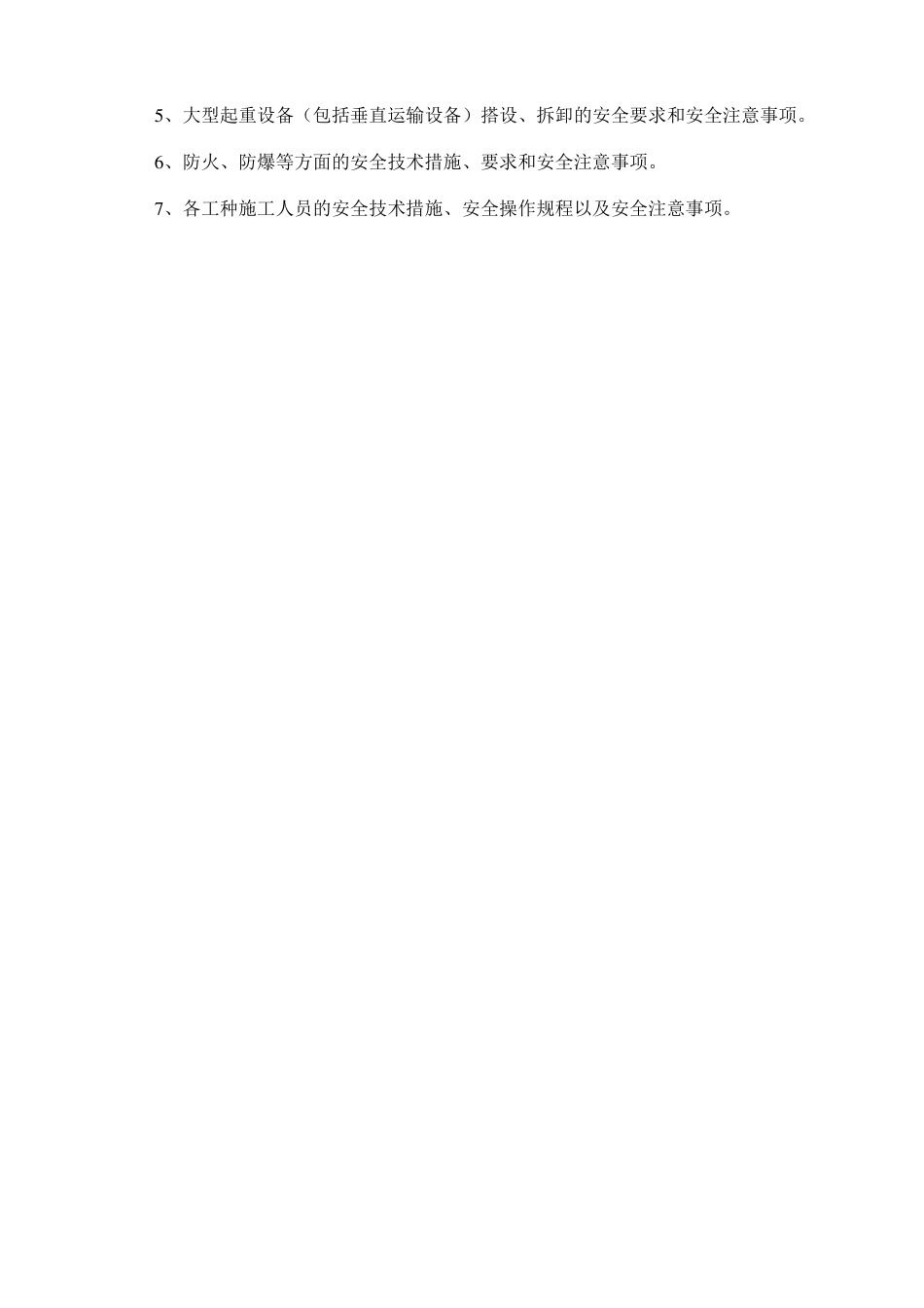 安全生产诚信管理制度_第3页