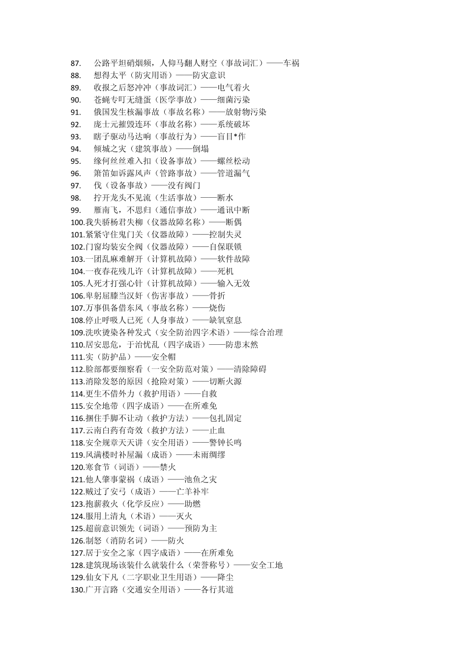 安全生产谜语_第3页