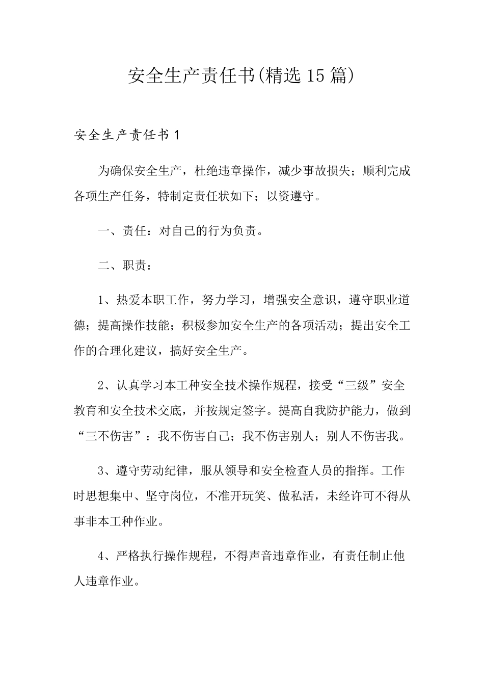 安全生产责任书(15篇)_第1页