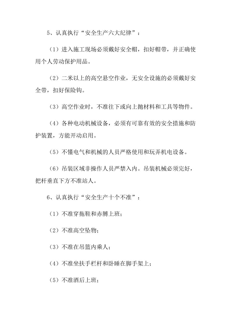 安全生产责任书(15篇)_第2页