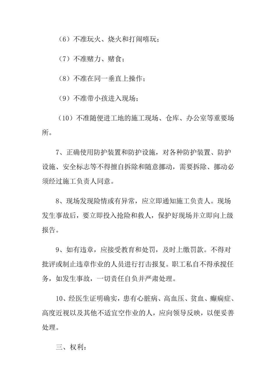 安全生产责任书(15篇)_第3页