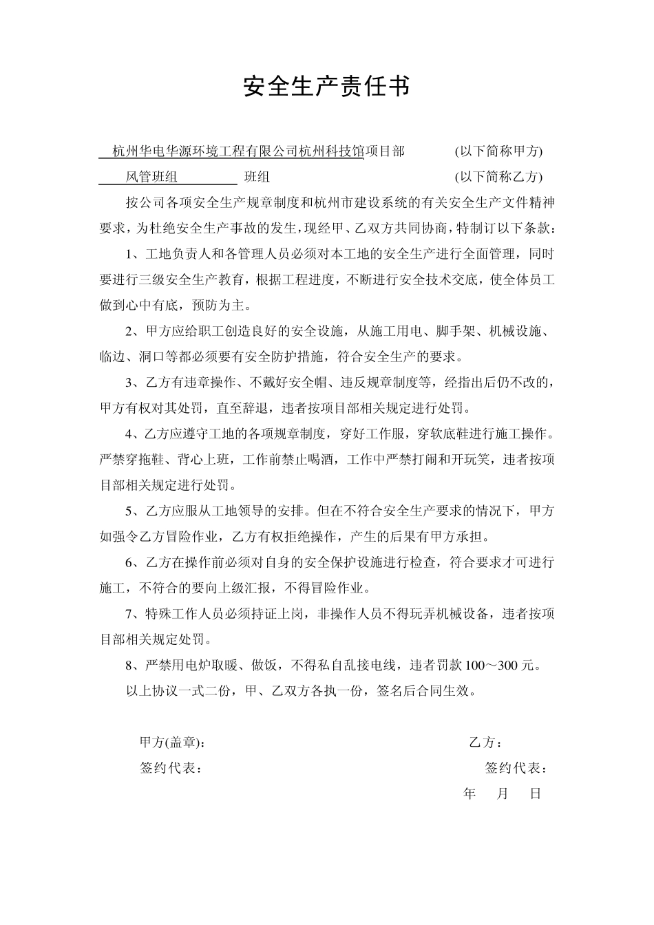 安全生产责任书(三级教育)_第1页