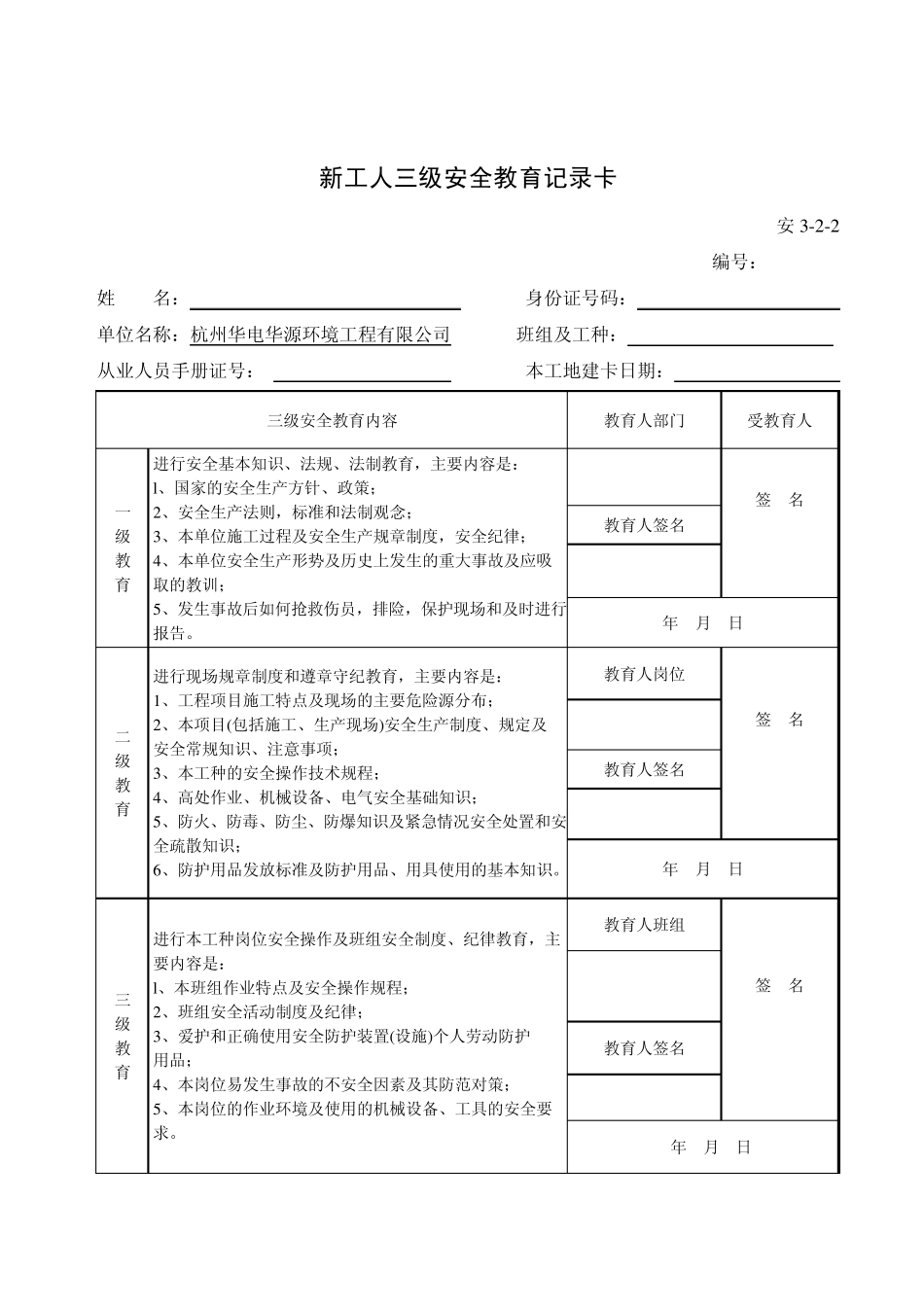 安全生产责任书(三级教育)_第3页