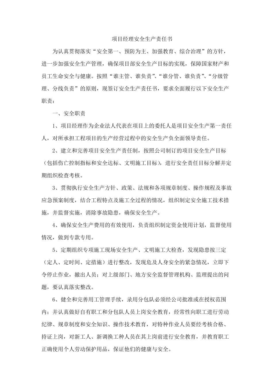 安全生产责任书(最全啊)_第1页