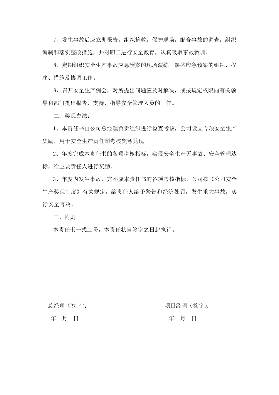 安全生产责任书(最全啊)_第2页