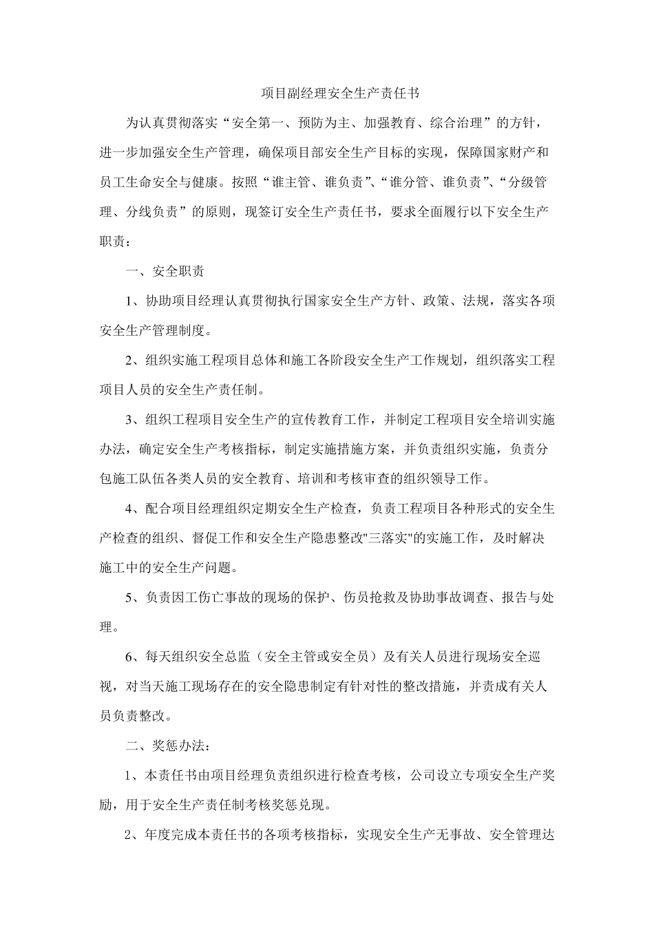 安全生产责任书(最全啊)_第3页