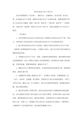 安全生产责任书(最全啊)