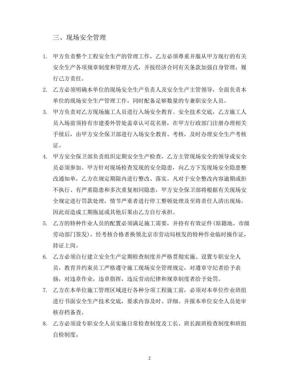 安全生产责任书(与甲方指定分包)_第2页