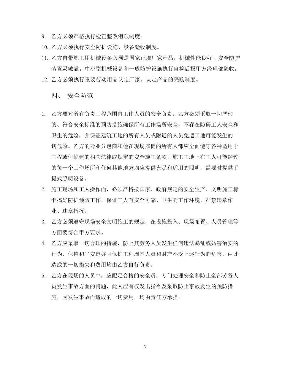 安全生产责任书(与甲方指定分包)_第3页