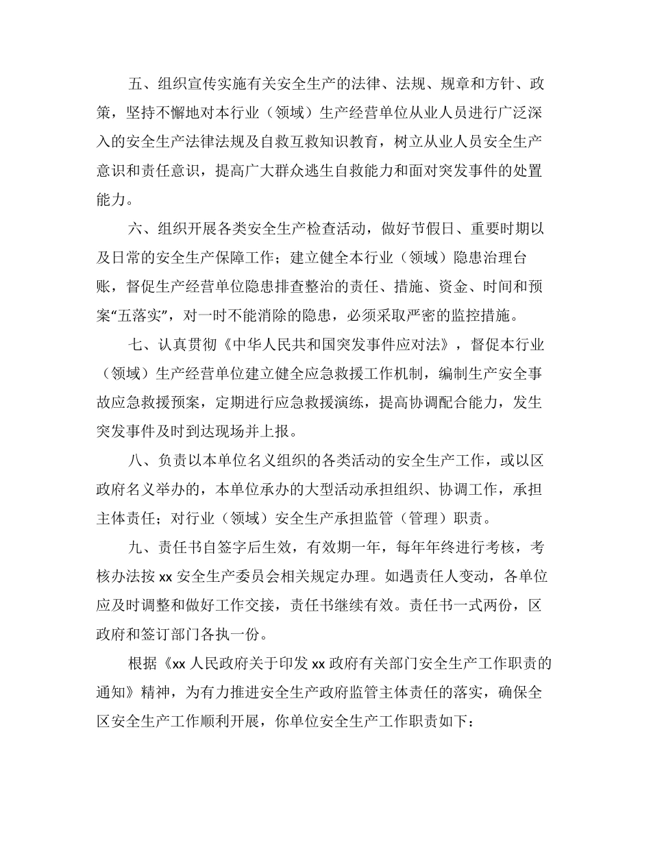 安全生产责任书_第2页