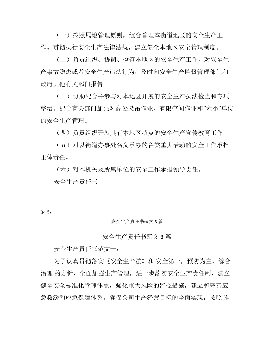 安全生产责任书_第3页