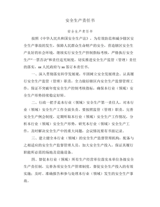 安全生产责任书