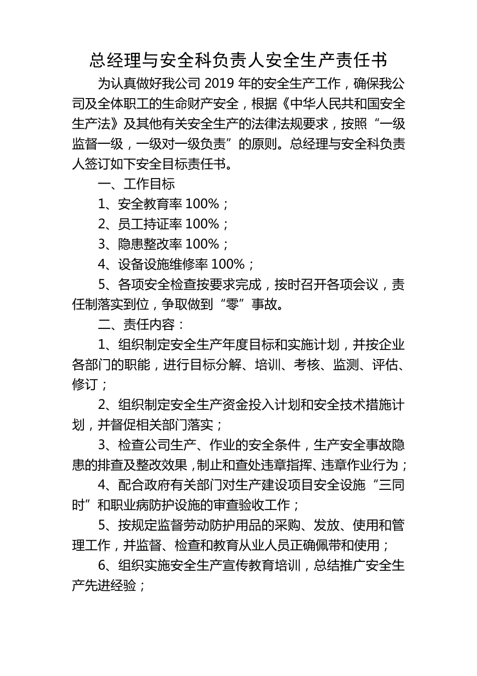 安全生产责任书的层层签订_第2页