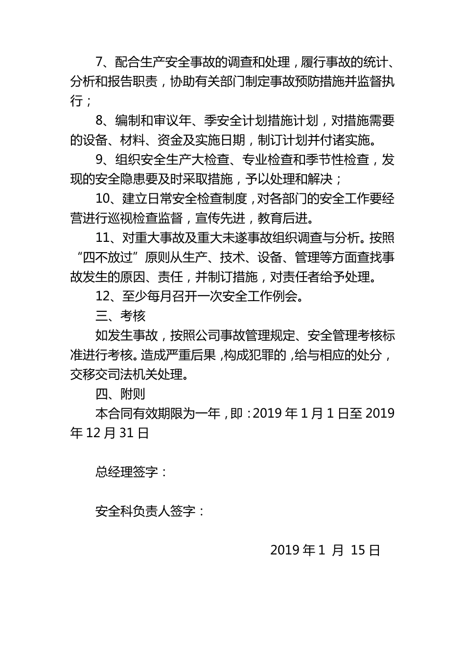 安全生产责任书的层层签订_第3页