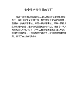 安全生产责任书的层层签订