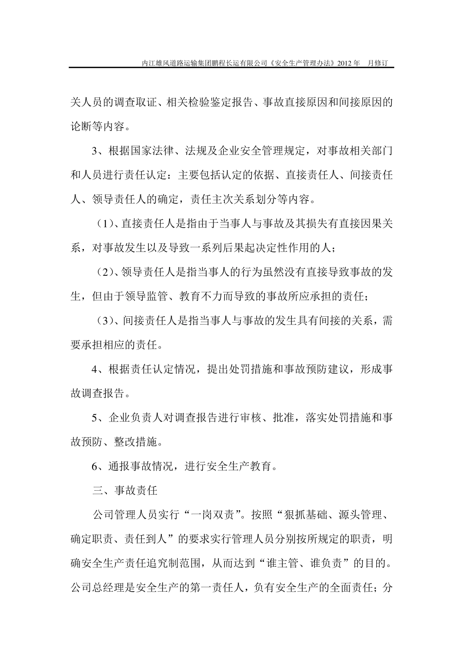 安全生产责任事故倒查制度_第2页