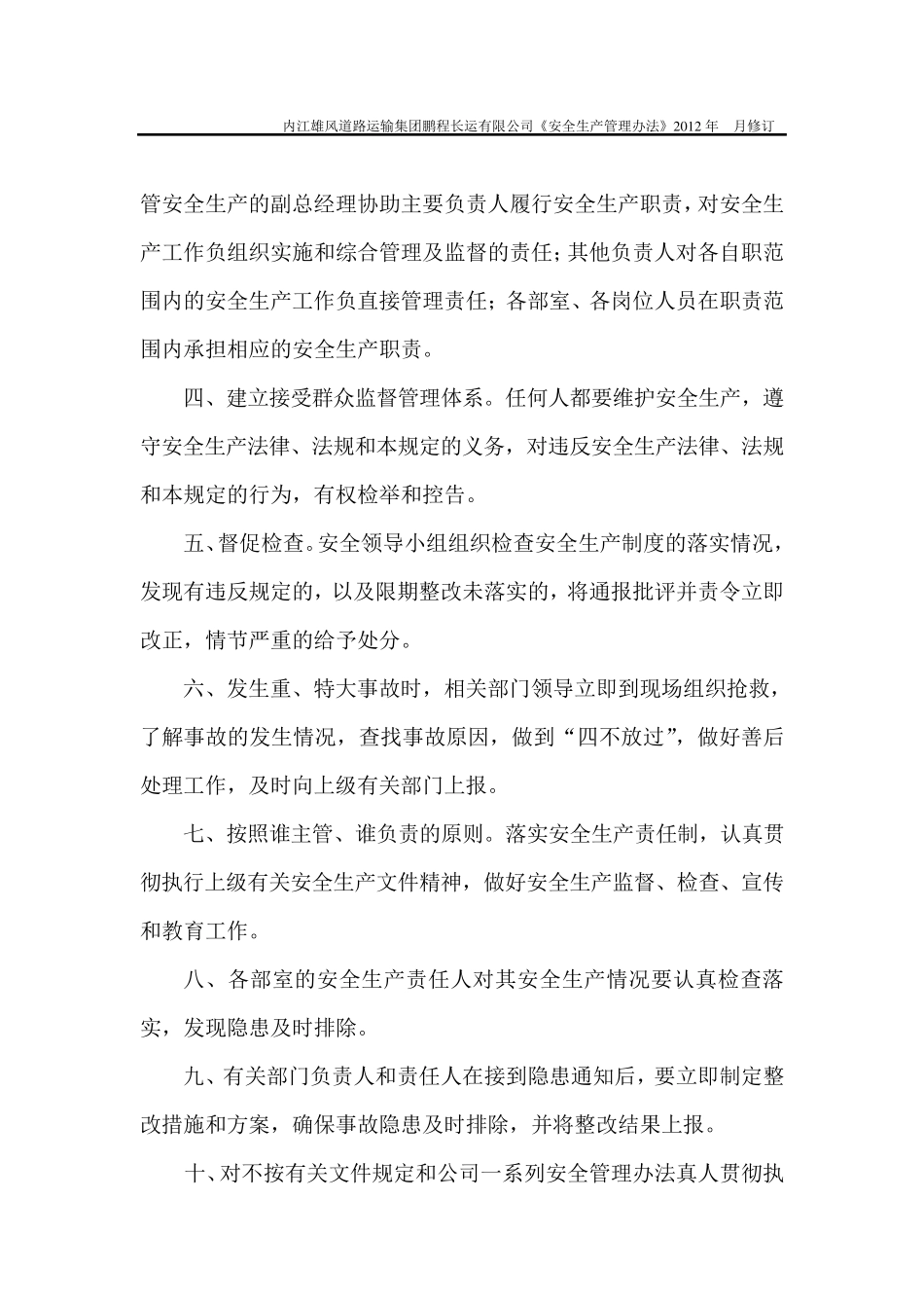 安全生产责任事故倒查制度_第3页