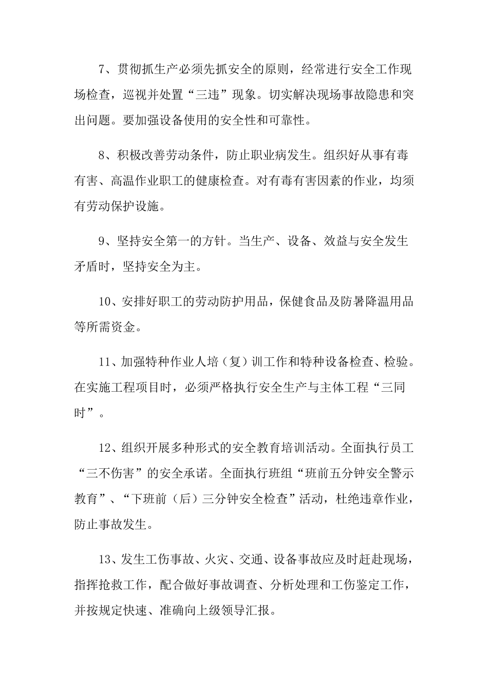 安全生产责任书范本(6篇)_第2页