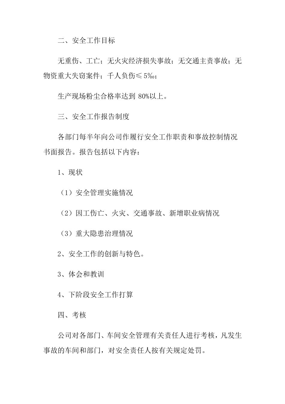 安全生产责任书范本(6篇)_第3页