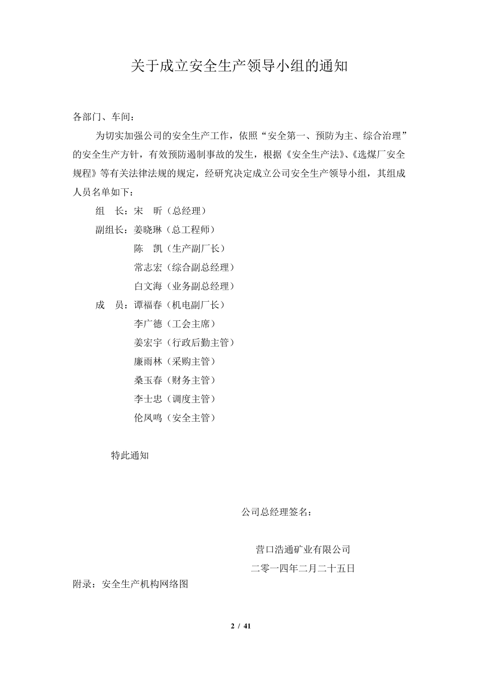 安全生产责任体系_第3页