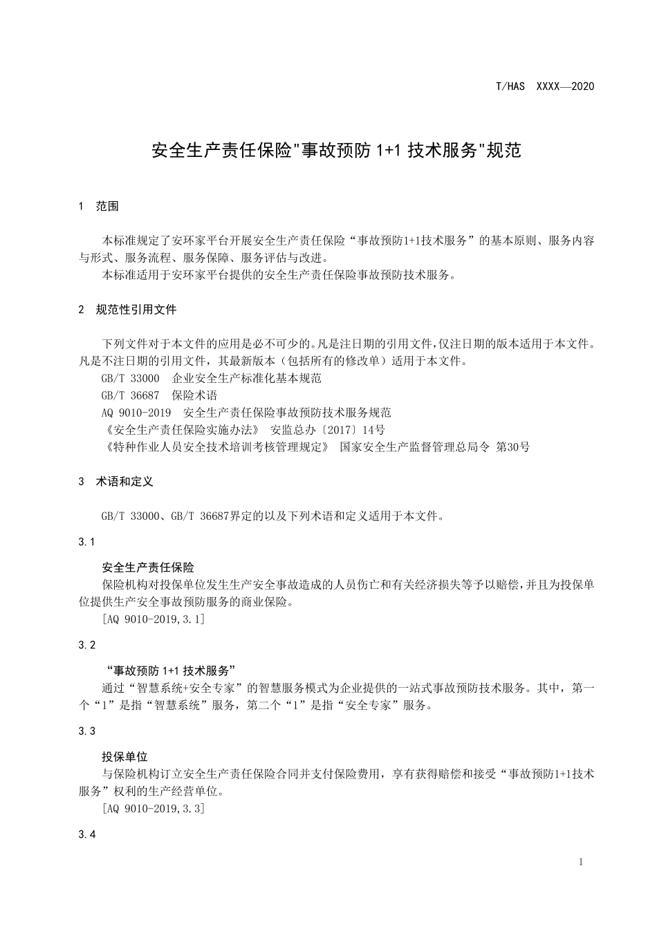 安全生产责任保险事故预防1+1技术服务规范_第1页