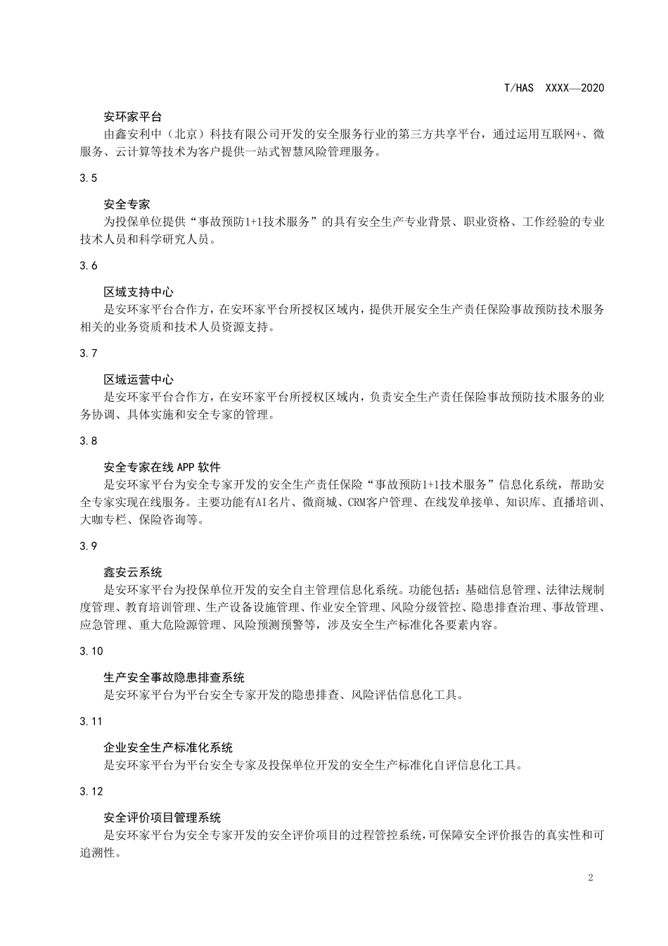 安全生产责任保险事故预防1+1技术服务规范_第2页