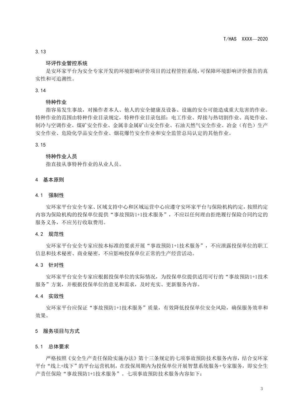 安全生产责任保险事故预防1+1技术服务规范_第3页