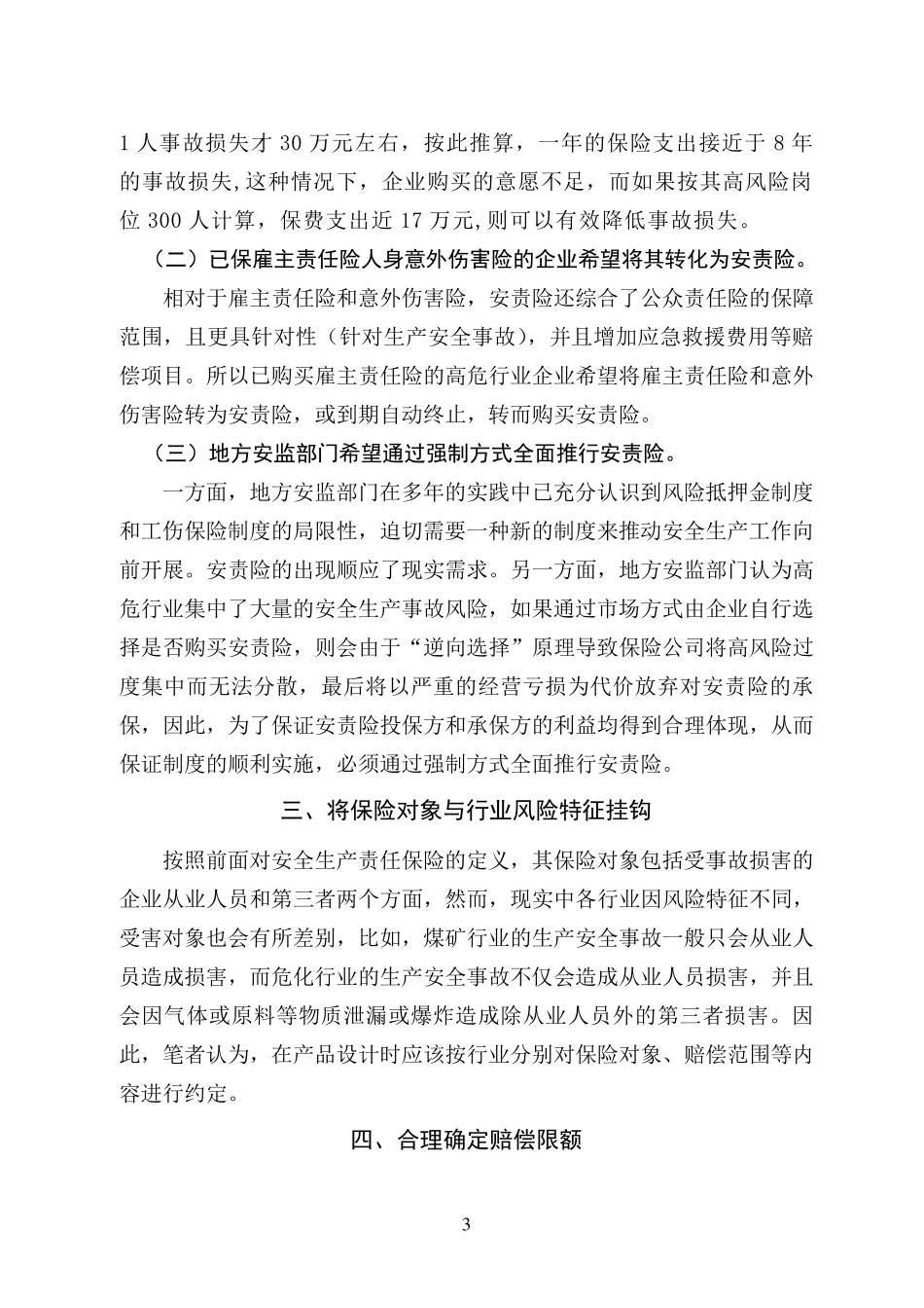 安全生产责任保险制度设计_第3页