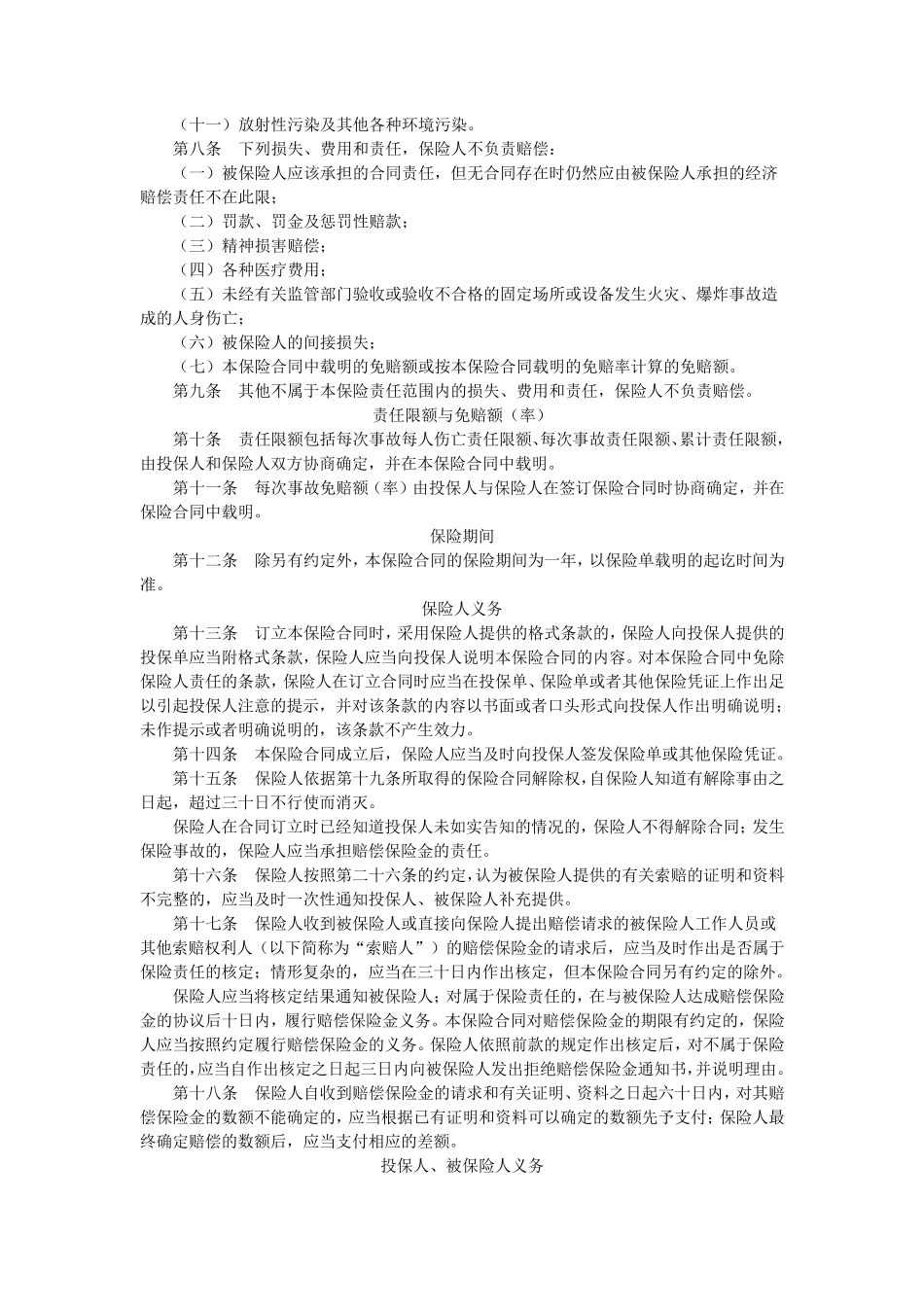 安全生产责任保险条款_第2页