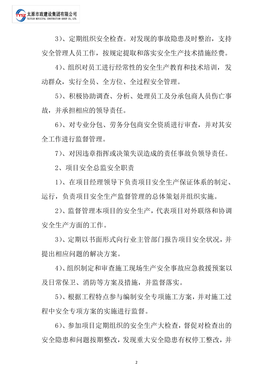 安全生产责任制(安全组织机构框图)_第3页