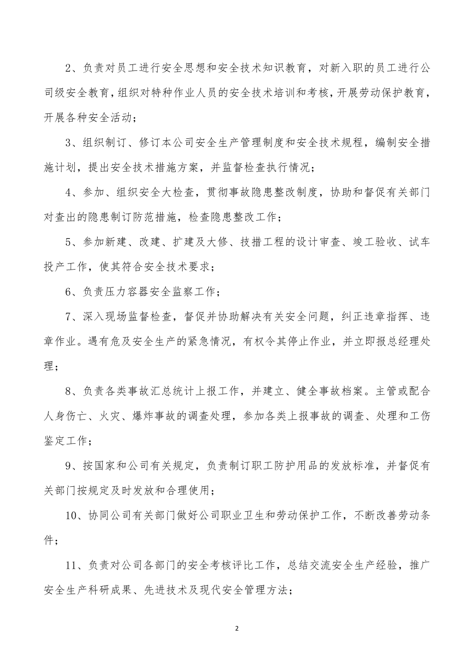 安全生产责任制(最全、最新)_第2页