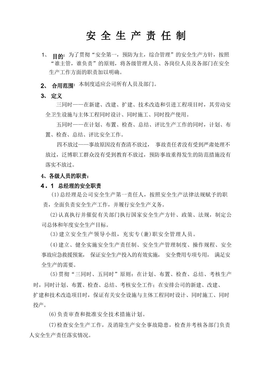 安全生产责任制_第1页