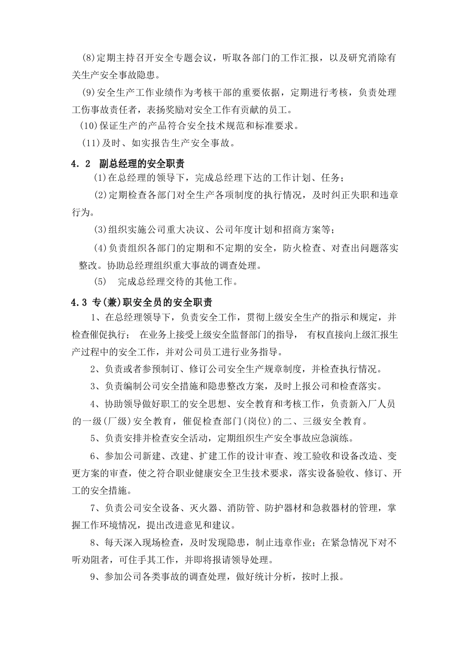 安全生产责任制_第2页