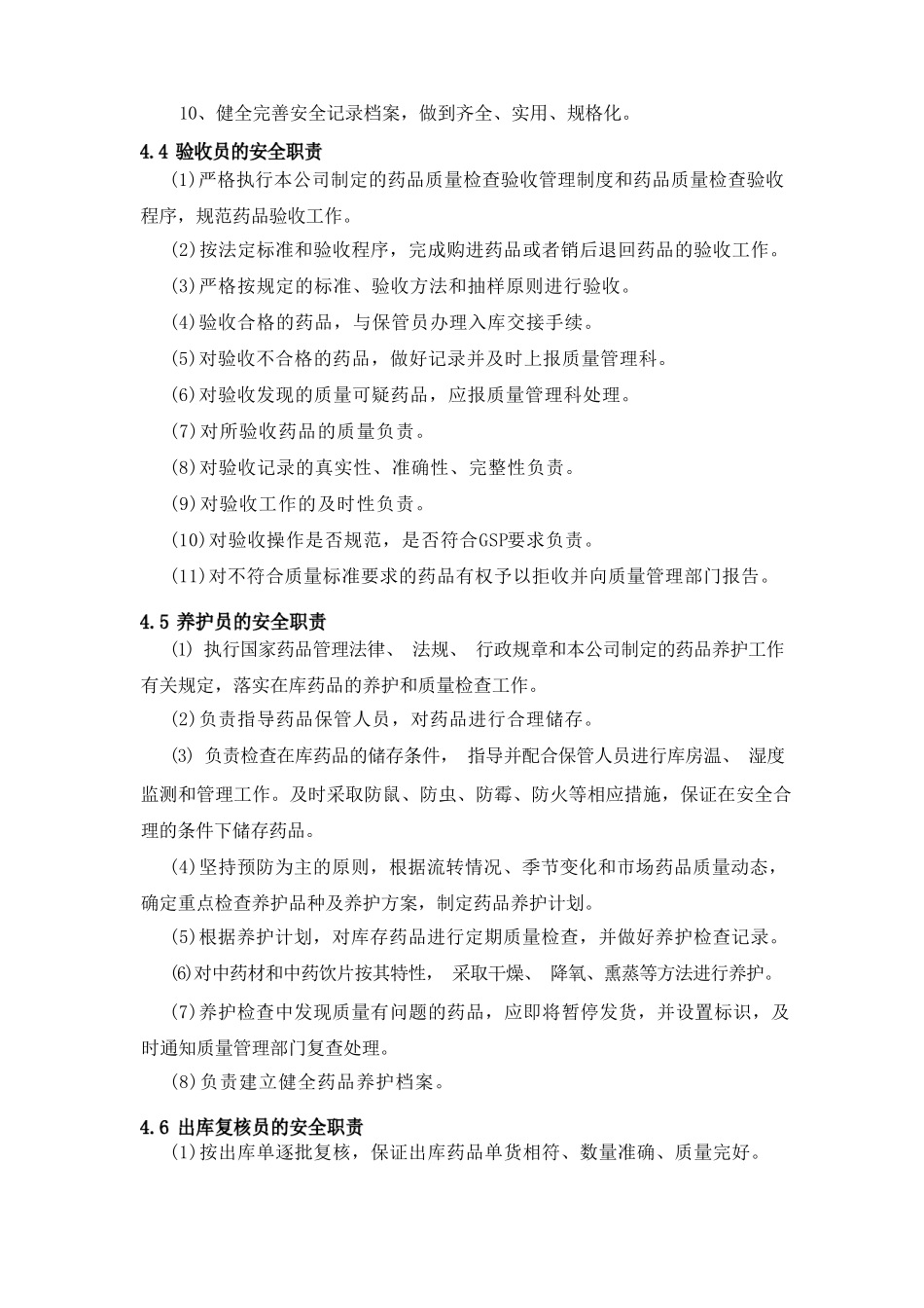 安全生产责任制_第3页