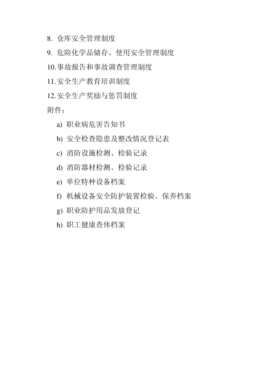 安全生产责任制、管理制度_第2页