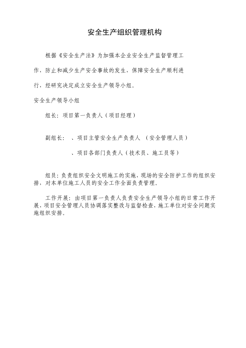 安全生产责任制、管理制度_第3页