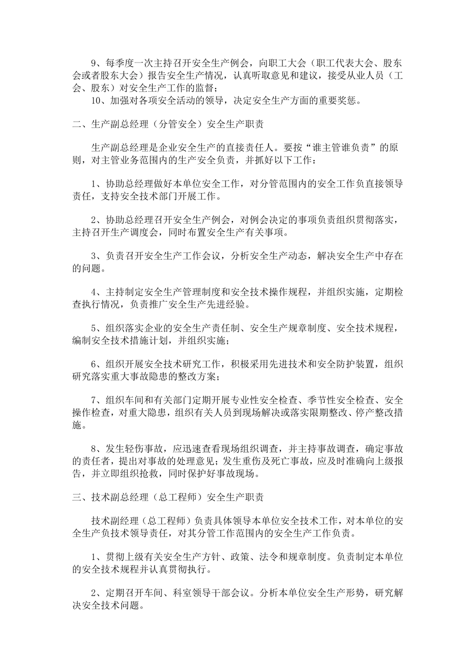 安全生产责任制、规章制度、操作规程_第2页